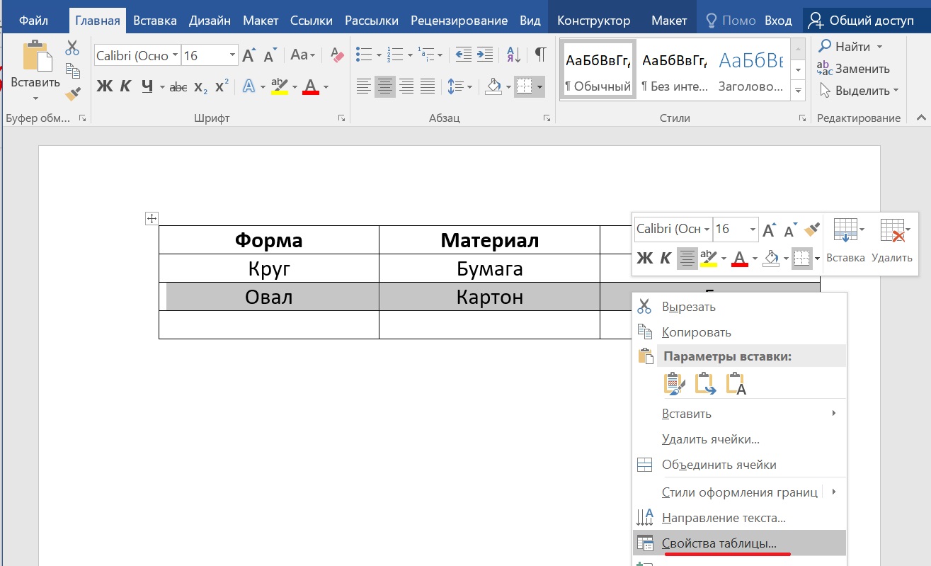 Word 2016 границы таблицы